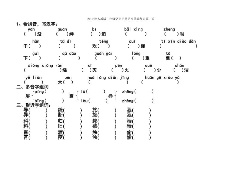 2019年人教版三年级语文下册第八单元29《古诗两首》习题(含答案).doc_第3页