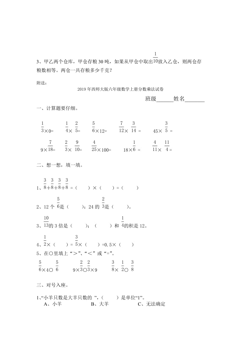 2019年西师大版六年级数学上册分数乘法试卷 (I).doc_第3页