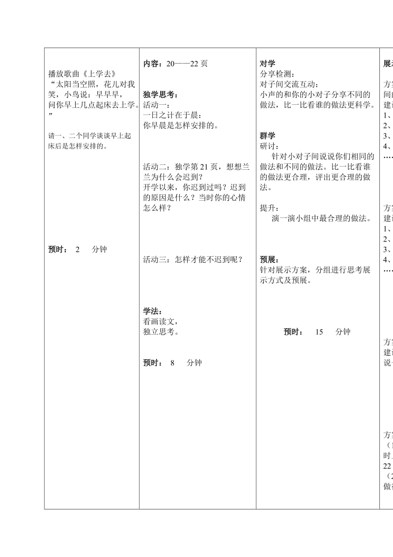 2019秋鄂教版品生一上第二单元《学校的一天》word导学案.doc_第2页