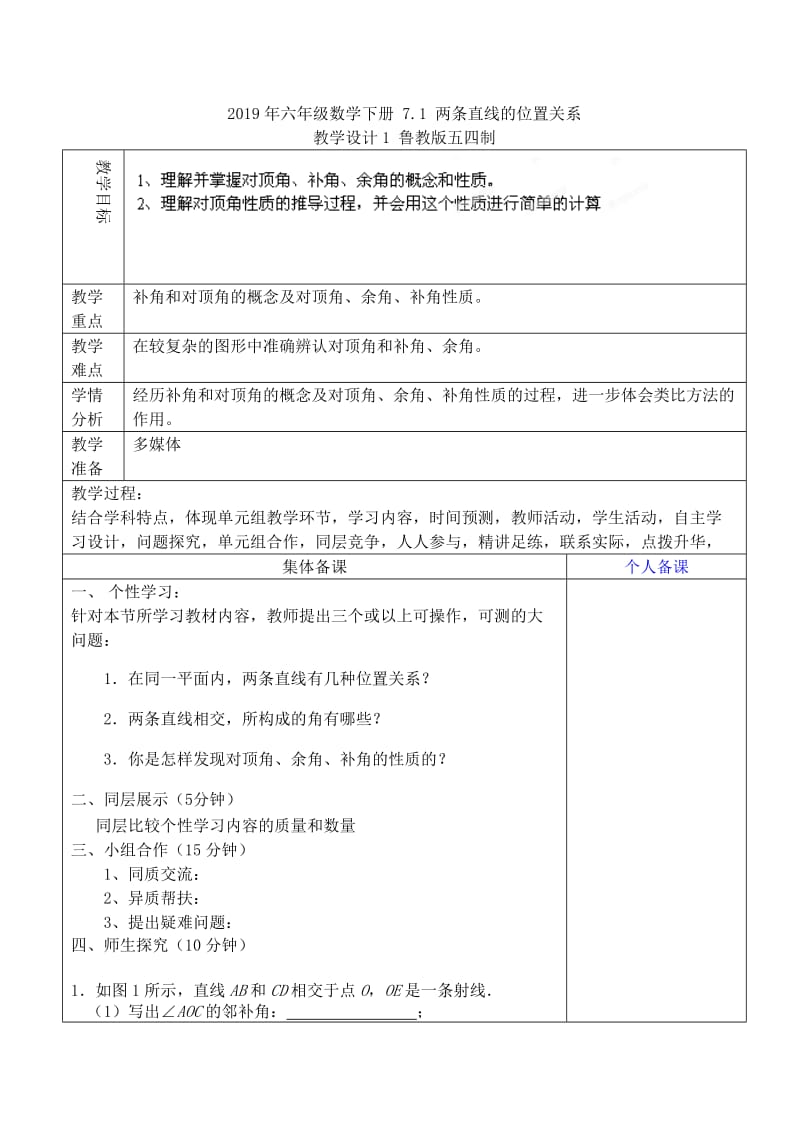 2019年六年级数学下册 7.1 两条直线的位置关系导学案2（新版）鲁教版五四制.doc_第3页