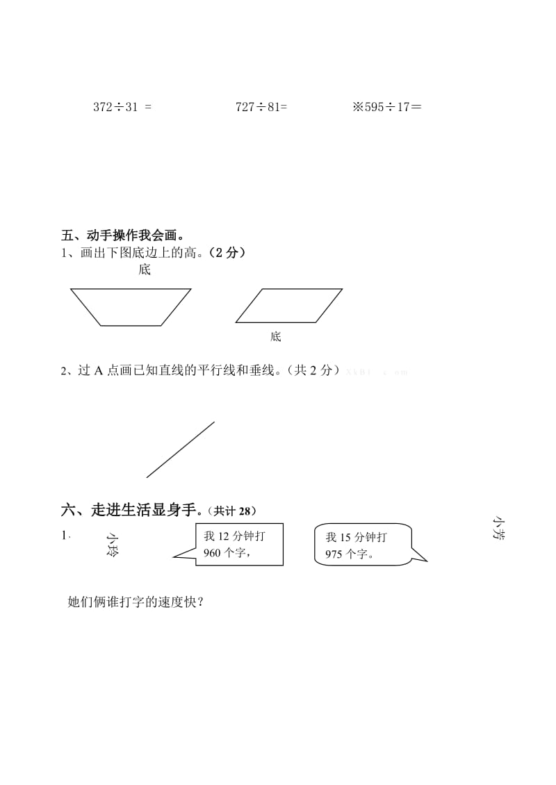 2019年四年级数学期中试题试卷答案解析.doc_第3页