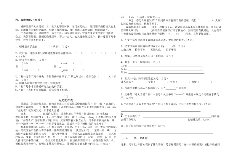 2019年四年级语文科上册期中测试试卷.doc_第2页