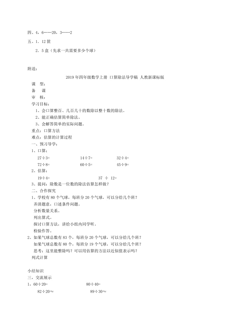 2019年四年级数学上册 参观苗圃一课一练 北师大版.doc_第2页