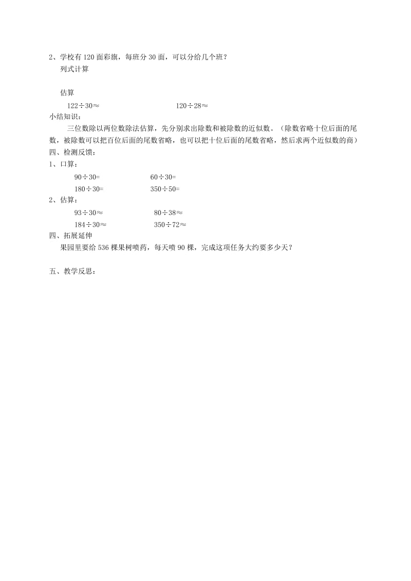 2019年四年级数学上册 参观苗圃一课一练 北师大版.doc_第3页