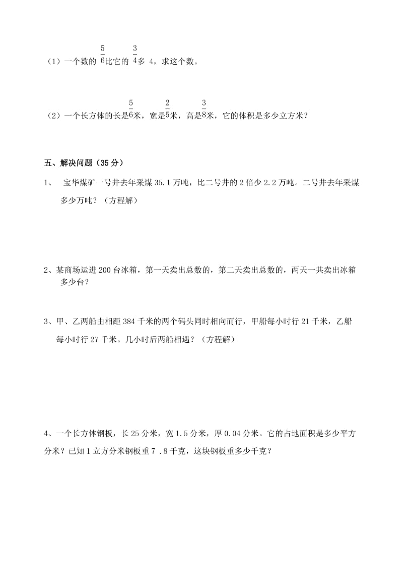 2019年苏教版六年级上册数学期中试卷(I) (I).doc_第3页