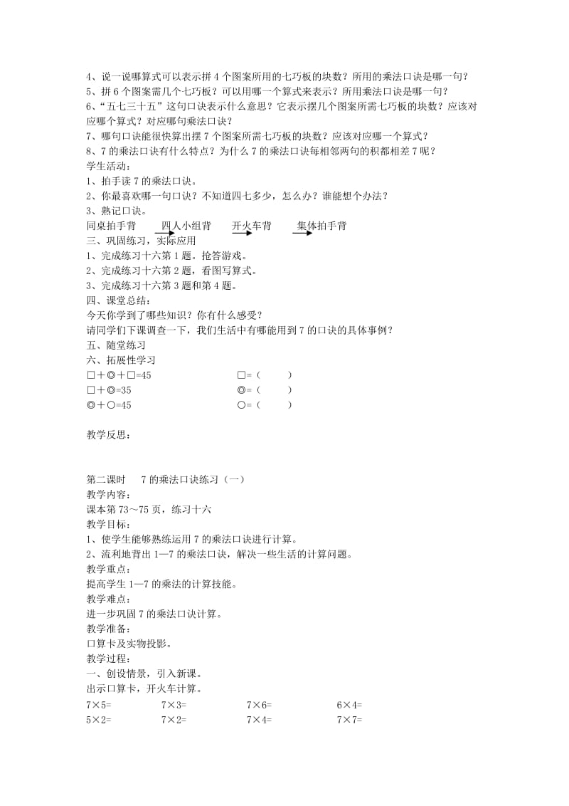 2019年二年级数学上册 6.1 7的乘法口诀教案 新人教版 (I).doc_第2页