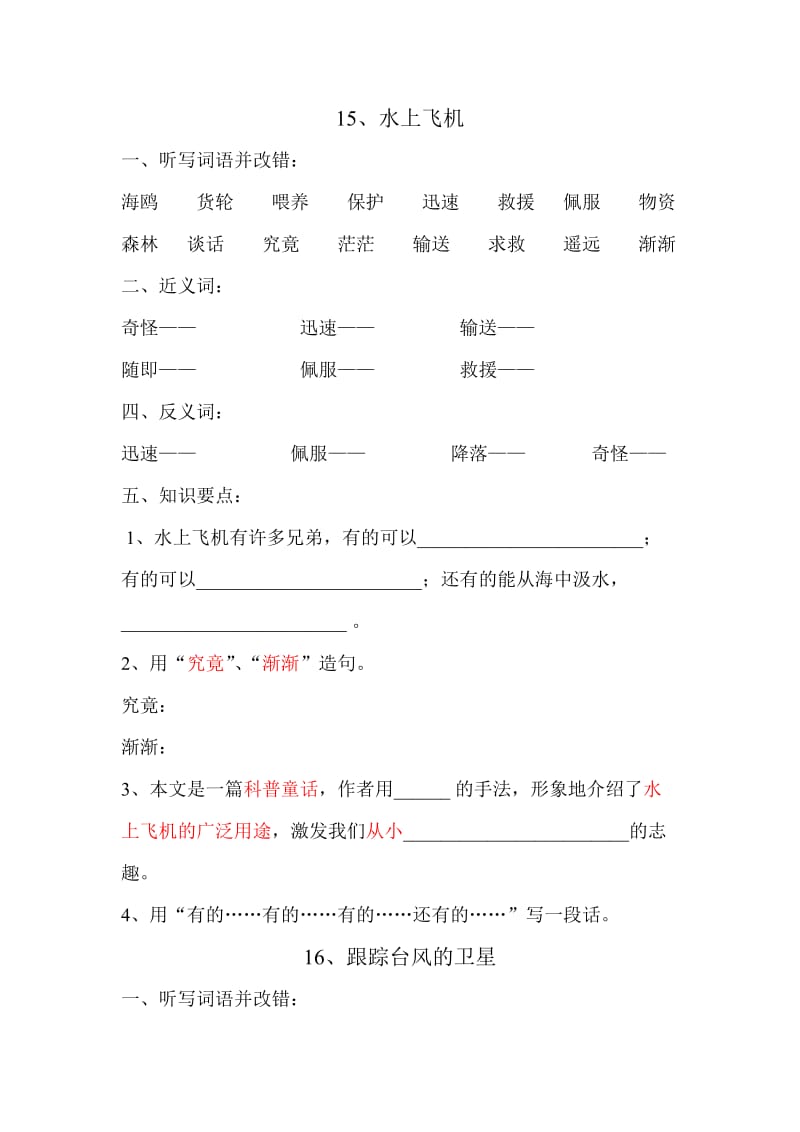 2019年苏教版三年级第五单元复习题.doc_第2页