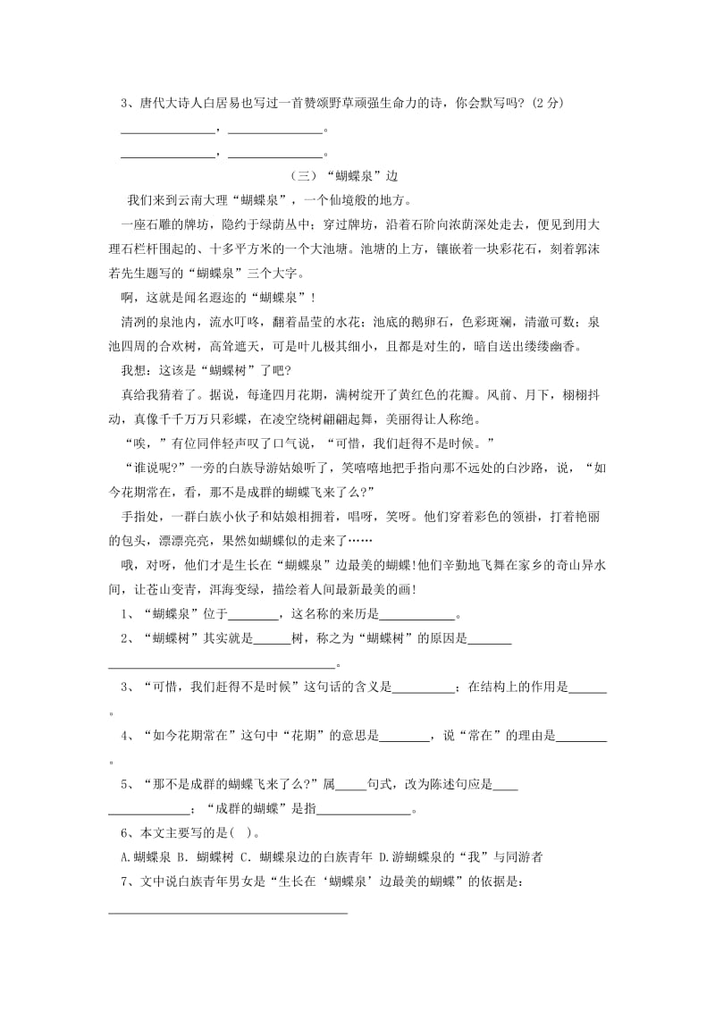 2019年广州小升初(小联盟)联考试卷.doc_第3页