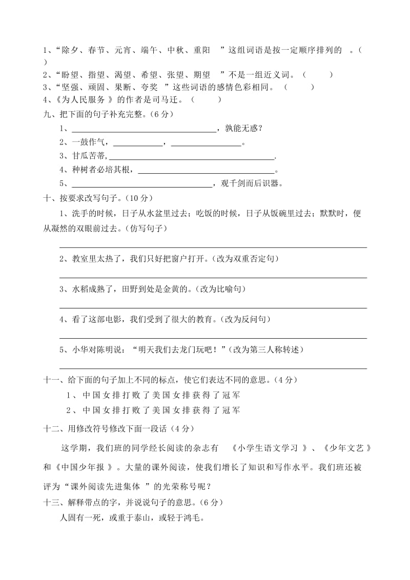 2019年人教版六年级语文下册第一单元测试题.doc_第2页