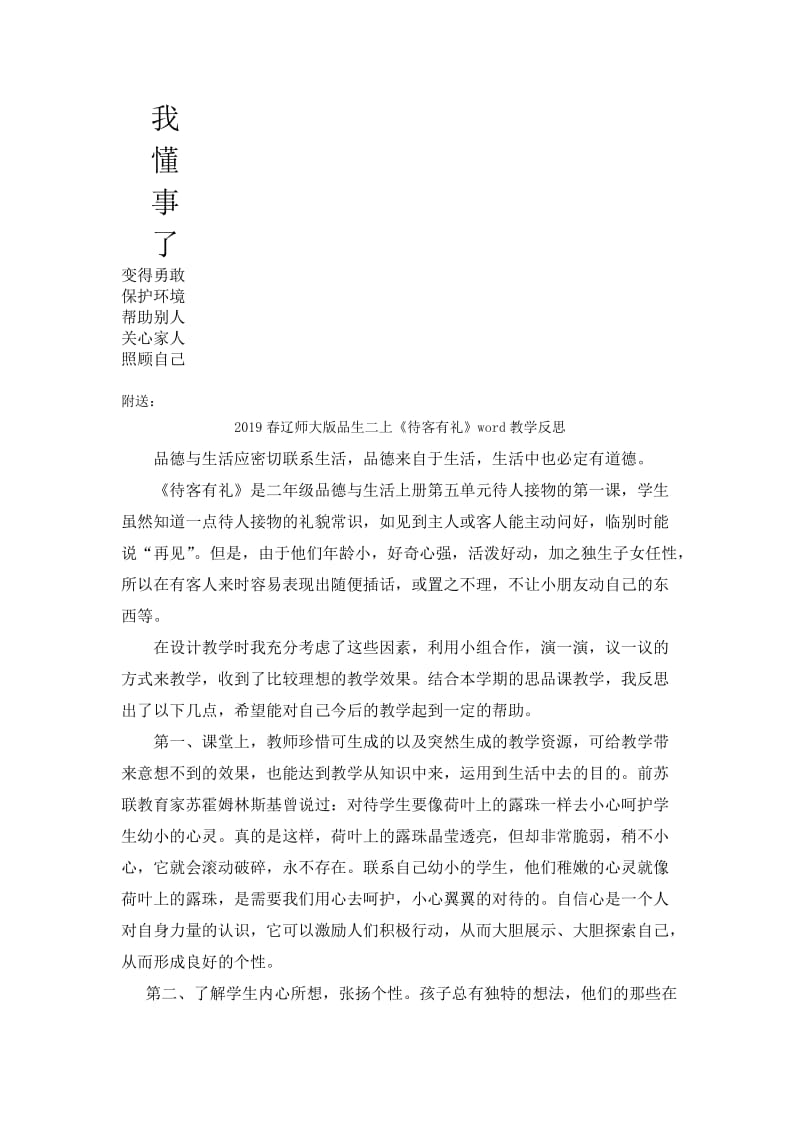 2019春辽师大版品生三上《我懂事了》word教案.doc_第3页