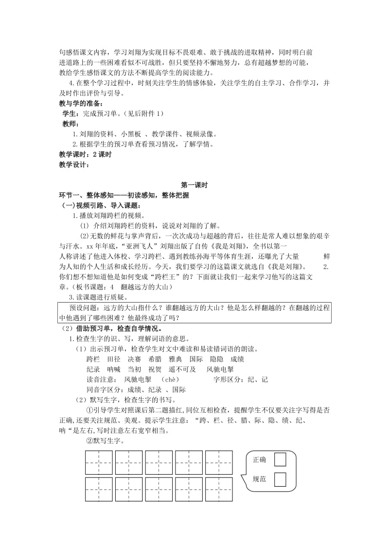 2019年三年级语文下册《翻越远方的大山》教学设计6 苏教版.doc_第3页