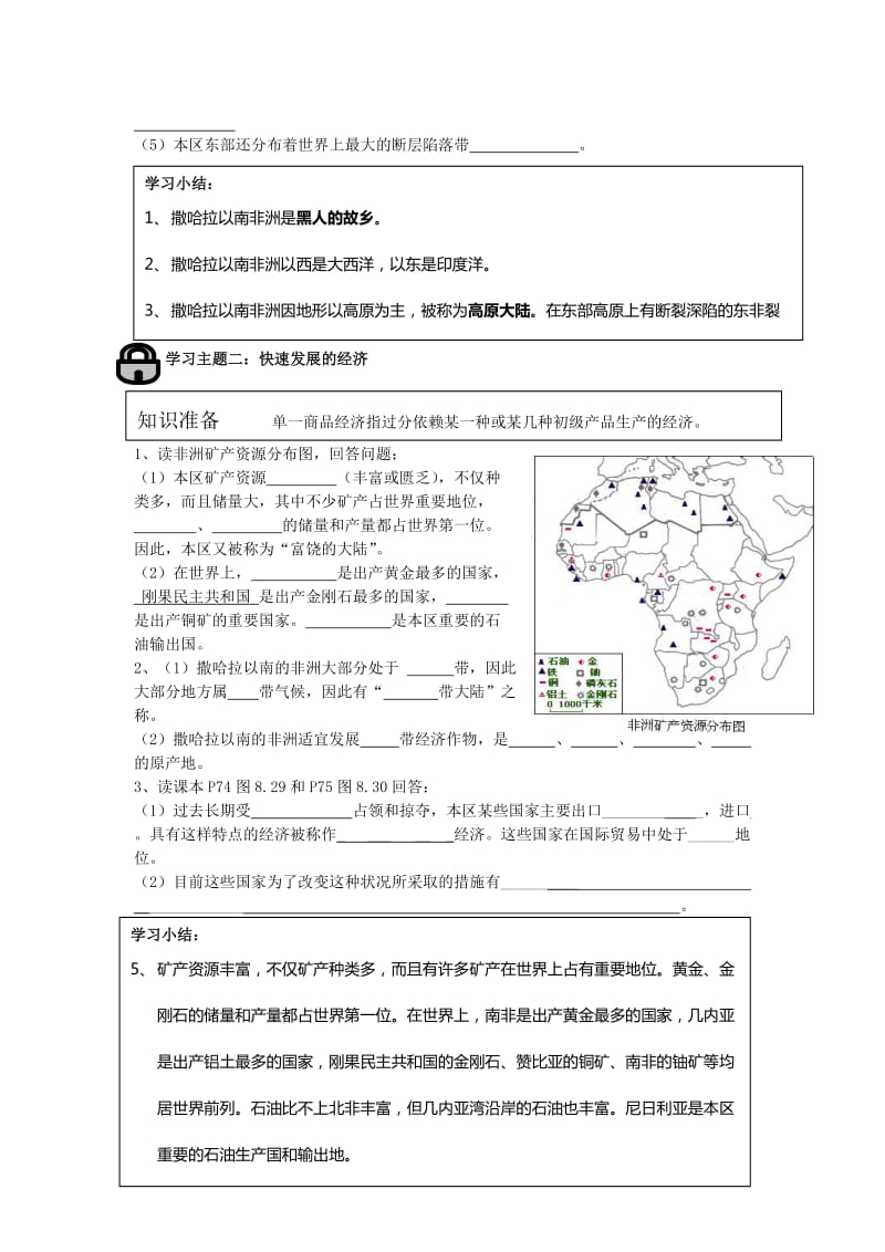 2019春鲁教版地理六下8.3《撒哈拉以南的非洲》word学案.doc_第2页