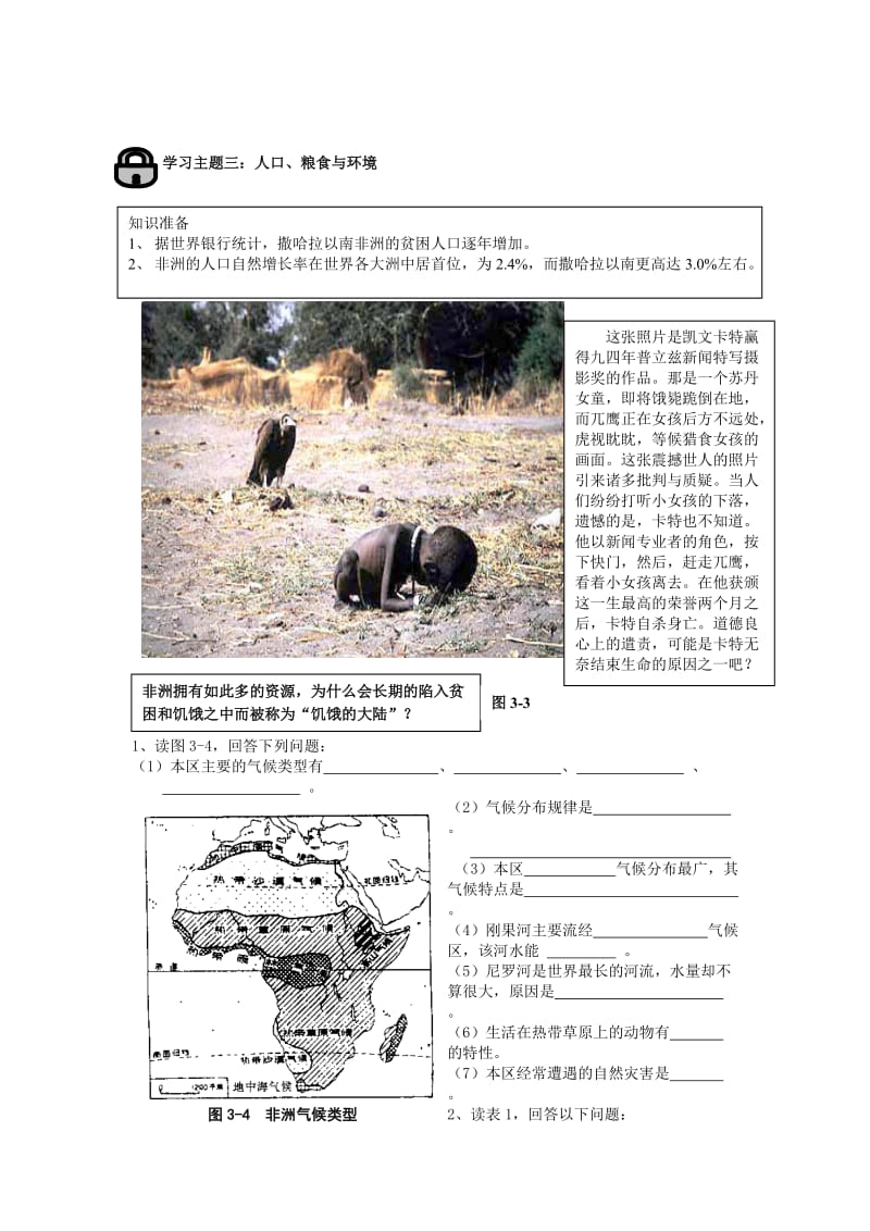 2019春鲁教版地理六下8.3《撒哈拉以南的非洲》word学案.doc_第3页