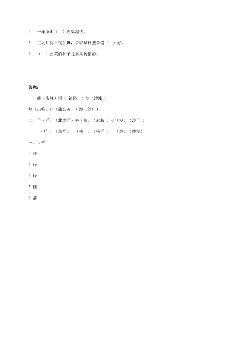 2019年二年级语文上册 识字学词学句（二）4一课一练（无答案） 人教版.doc_第3页