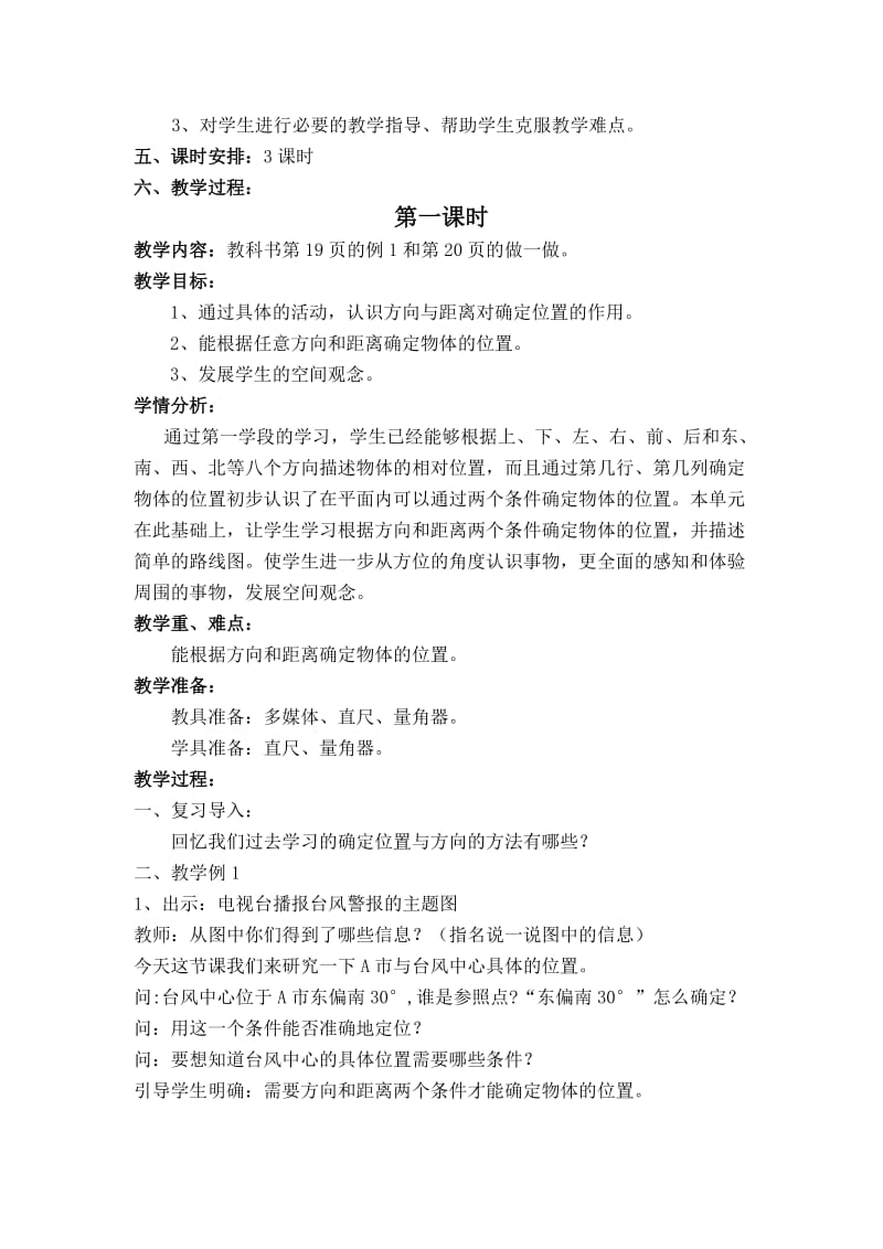 2019秋人教版数学六上第二单元《位置与方向（二）》word教案.doc_第2页