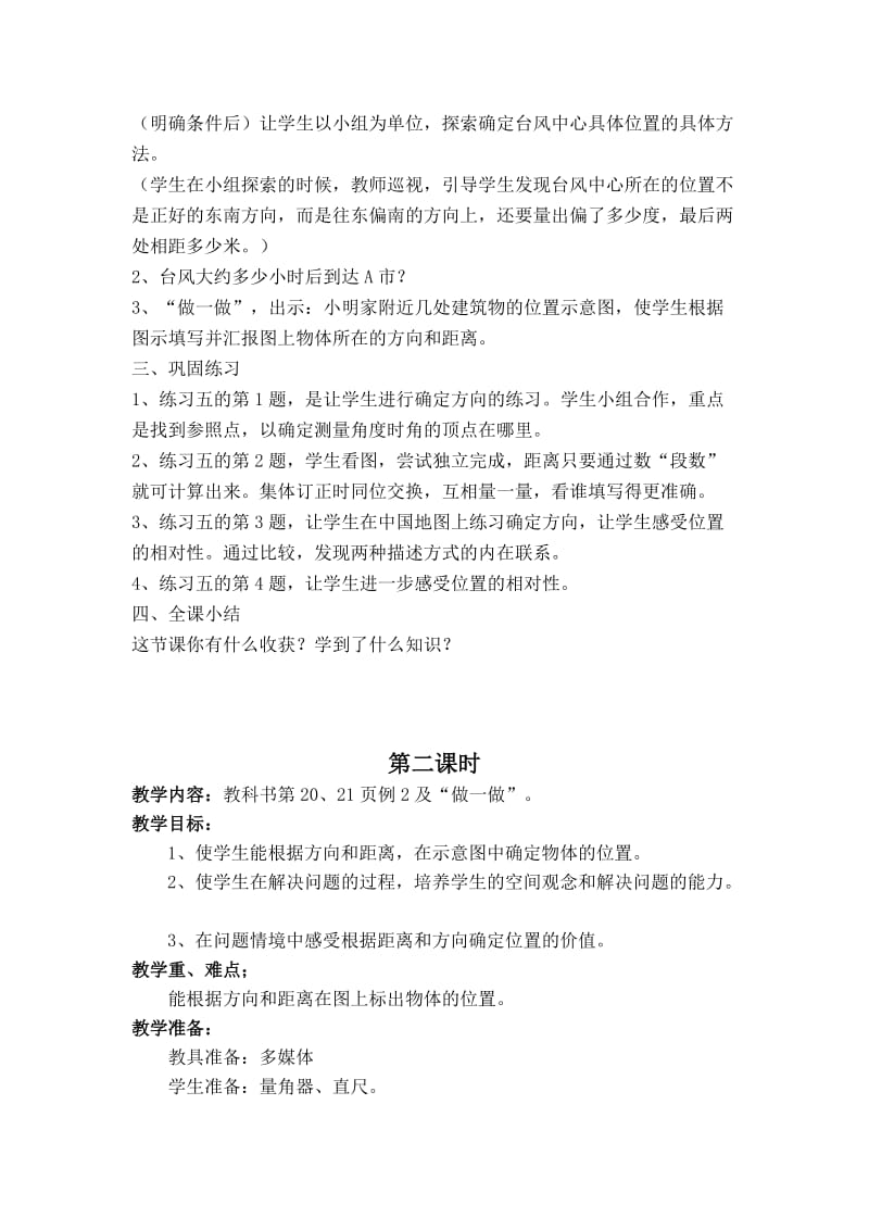 2019秋人教版数学六上第二单元《位置与方向（二）》word教案.doc_第3页