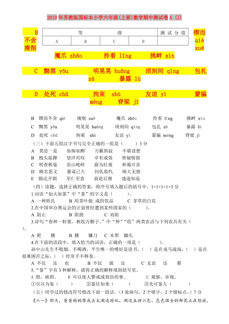 2019年苏教版国标本小学六年级(上册)数学期中测试卷A (I).doc_第1页