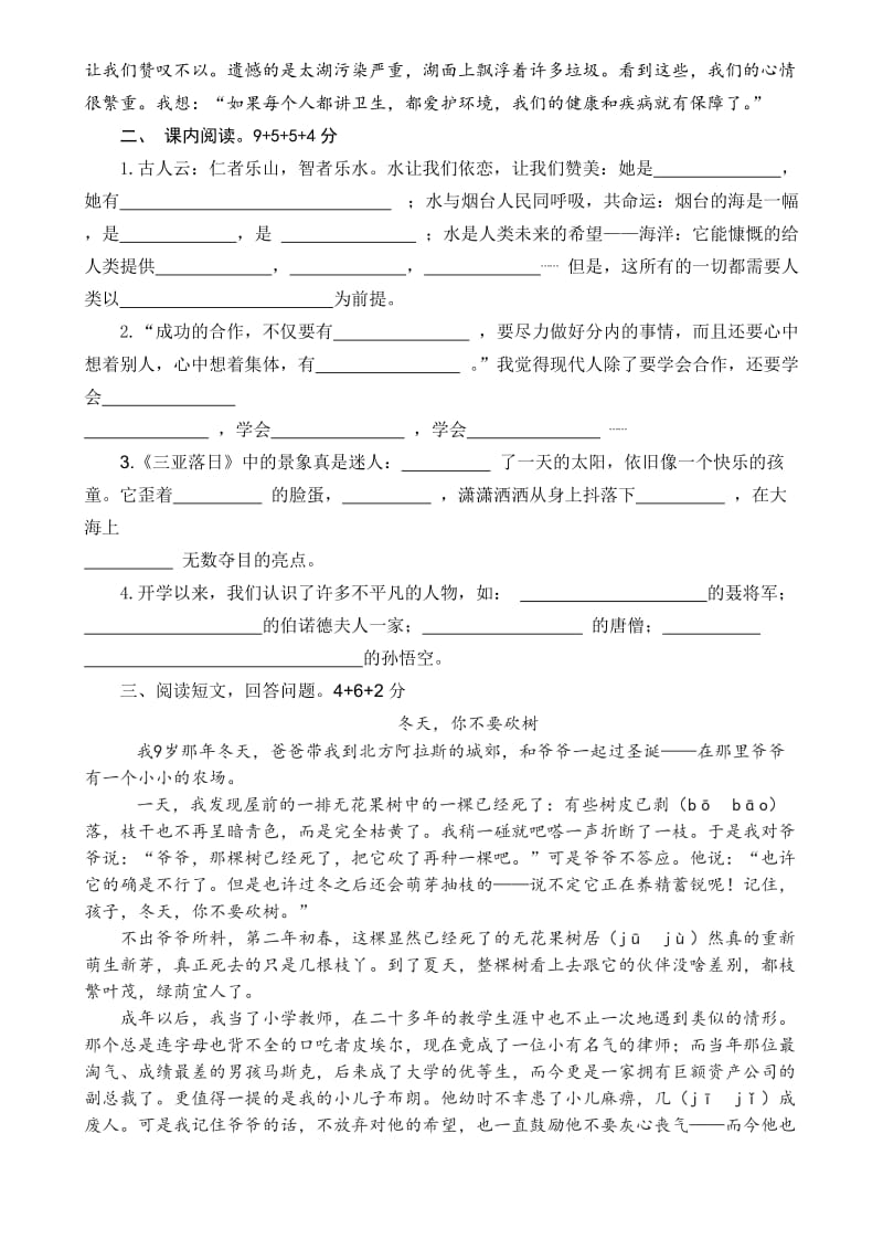 2019年苏教版国标本小学六年级(上册)数学期中测试卷A (I).doc_第2页