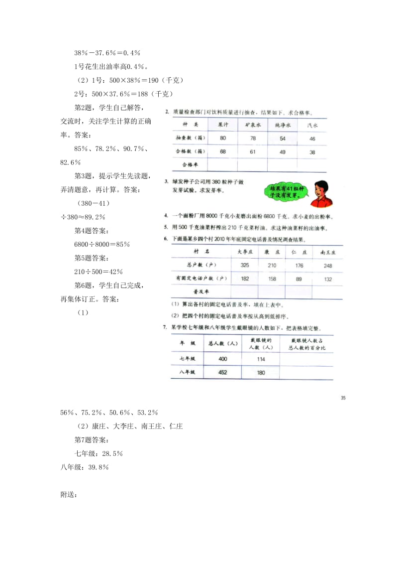 2019年六年级数学上册第3单元百分数常用的百分率教案冀教版 .doc_第2页