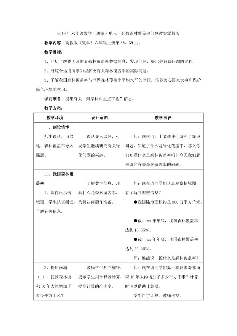 2019年六年级数学上册第3单元百分数常用的百分率教案冀教版 .doc_第3页