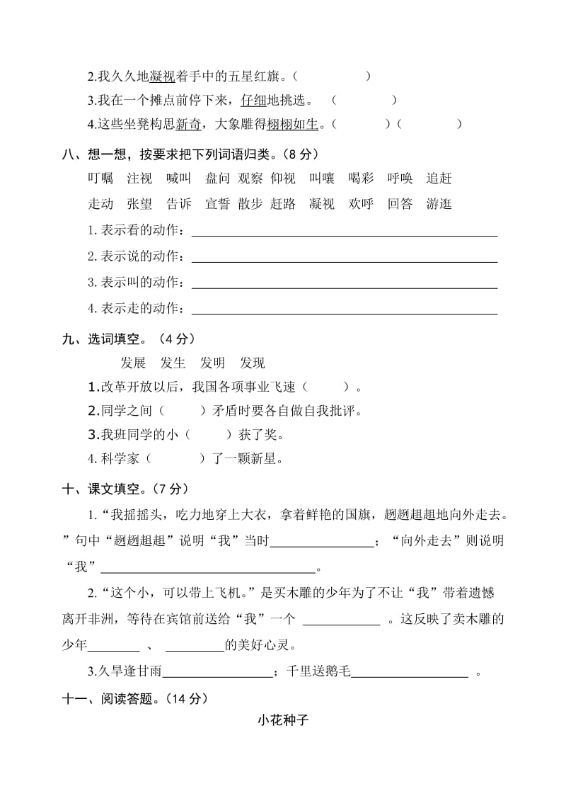 2019年人教版三年级语文下册第一、二单元检测试题.doc_第2页