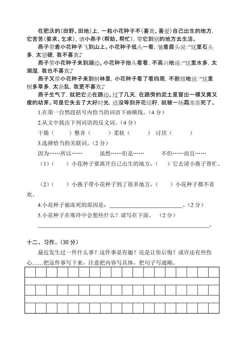 2019年人教版三年级语文下册第一、二单元检测试题.doc_第3页