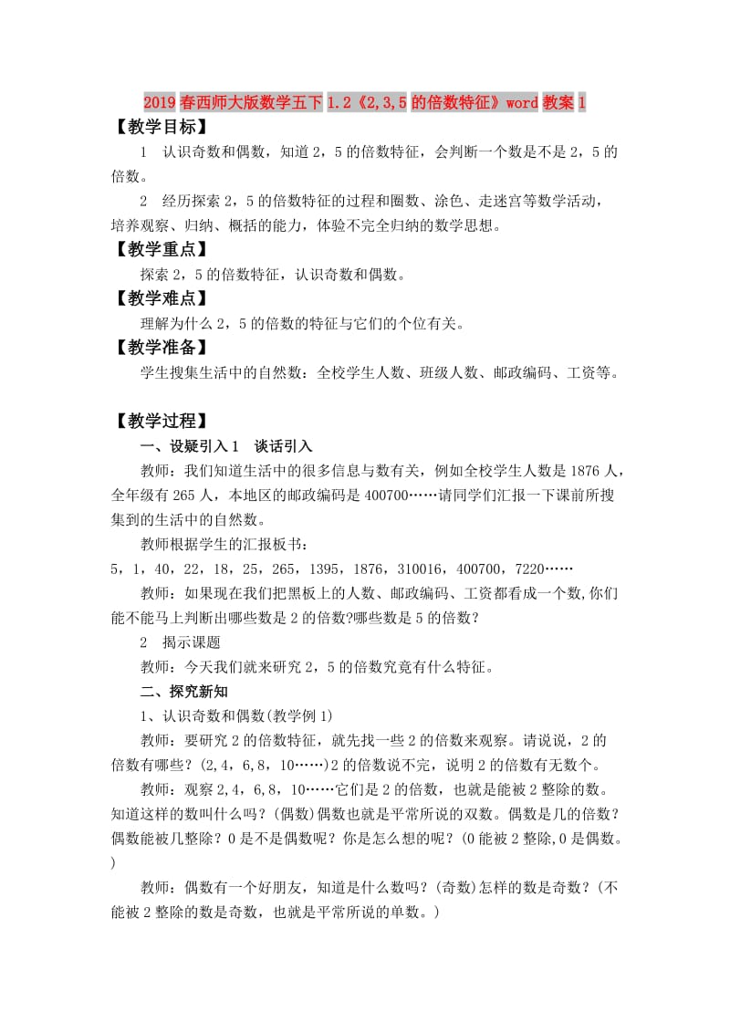 2019春西师大版数学五下1.2《2,3,5的倍数特征》word教案1.doc_第1页