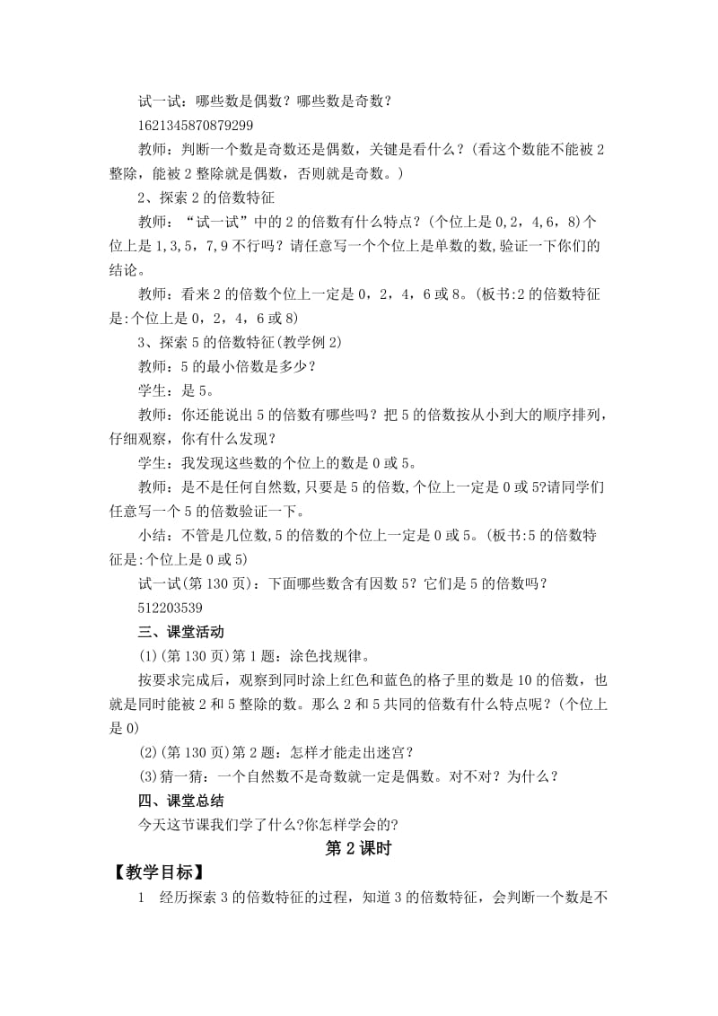 2019春西师大版数学五下1.2《2,3,5的倍数特征》word教案1.doc_第2页