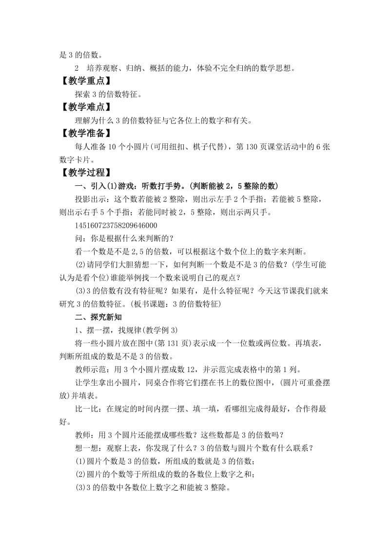 2019春西师大版数学五下1.2《2,3,5的倍数特征》word教案1.doc_第3页