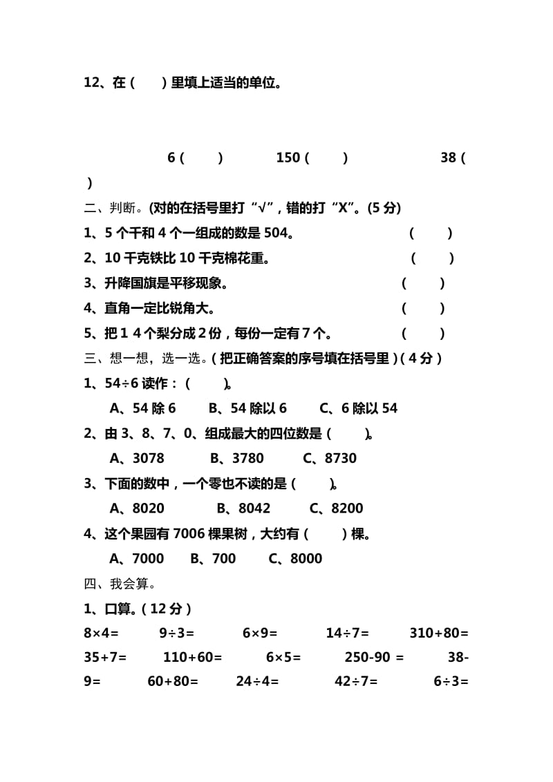 2019年人教版二年级下册数学月考试卷.doc_第2页