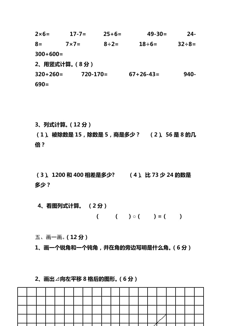 2019年人教版二年级下册数学月考试卷.doc_第3页