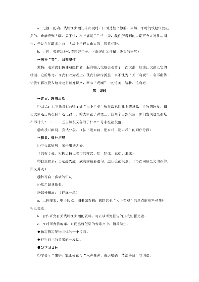 2019年四年级语文上册 1.观潮教案 新人教版 .doc_第3页