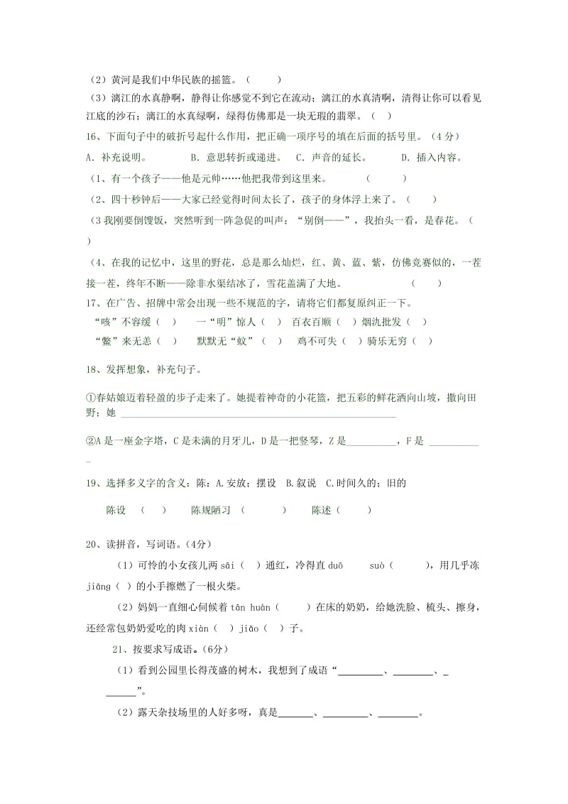 2019年六年级升学基础知识专项训练.doc_第2页