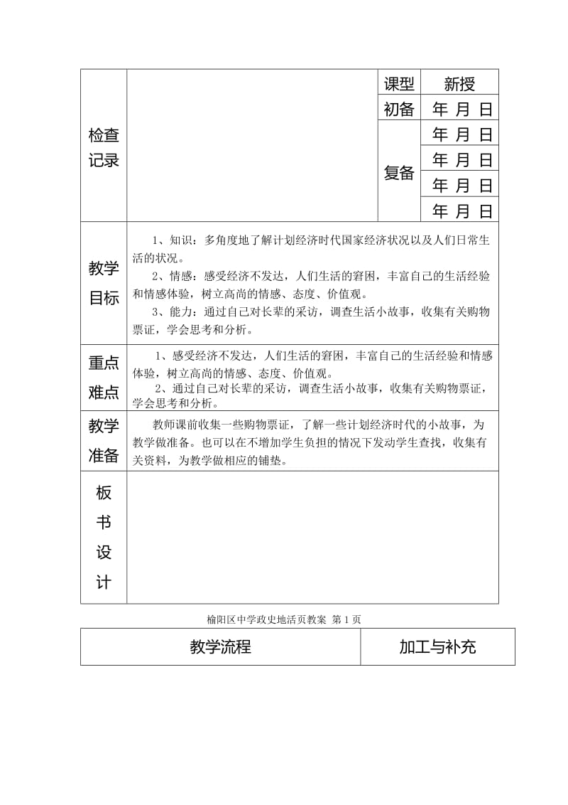 2019春辽师大版品生二上《礼貌棋》word教案.doc_第3页