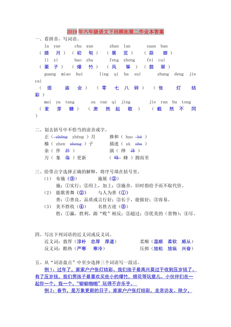 2019年六年级语文下回顾拓展二作业本答案.doc_第1页