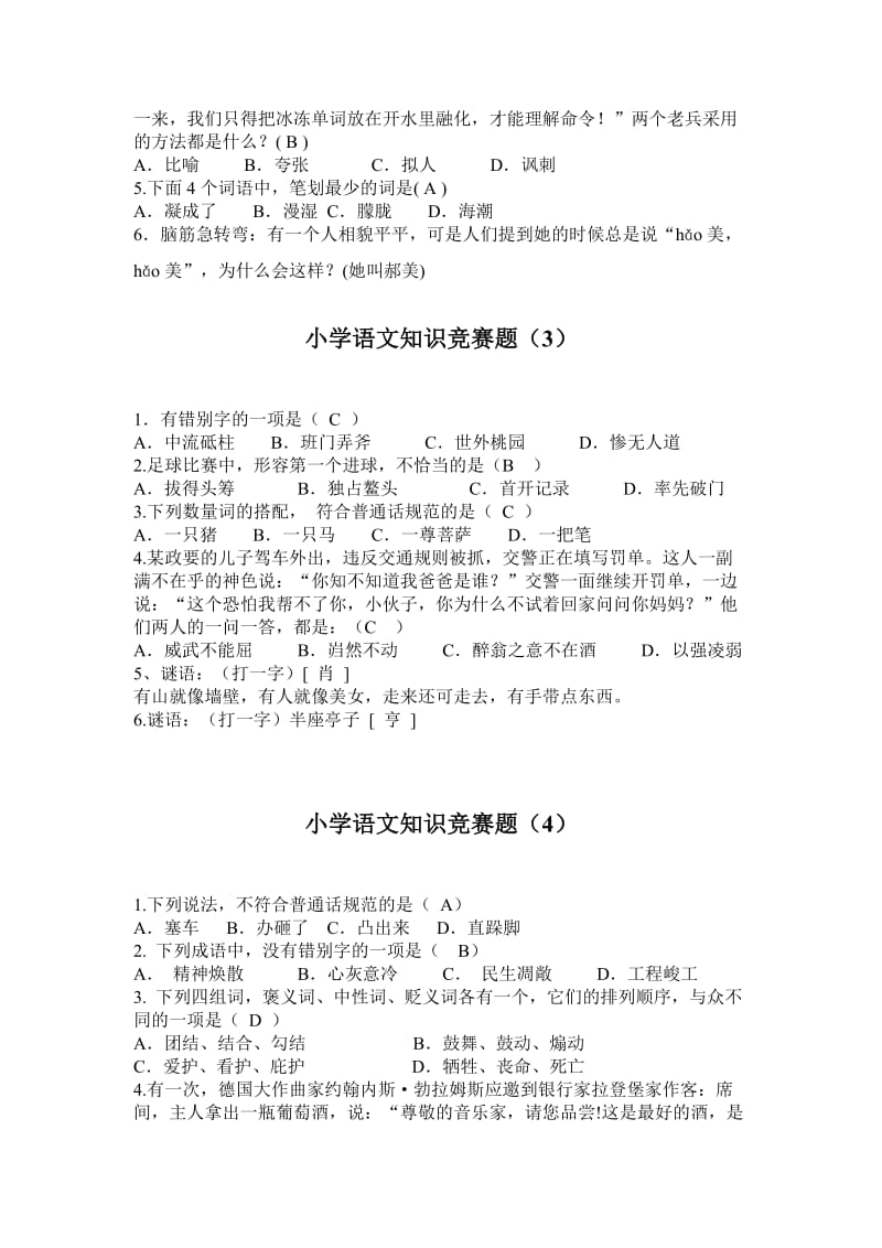 2019年小学语文知识竞赛题.doc_第2页