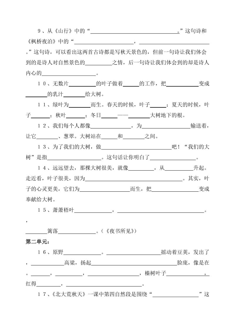 2019年三年级语文全册按课文内容填空试题试卷 (I).doc_第2页