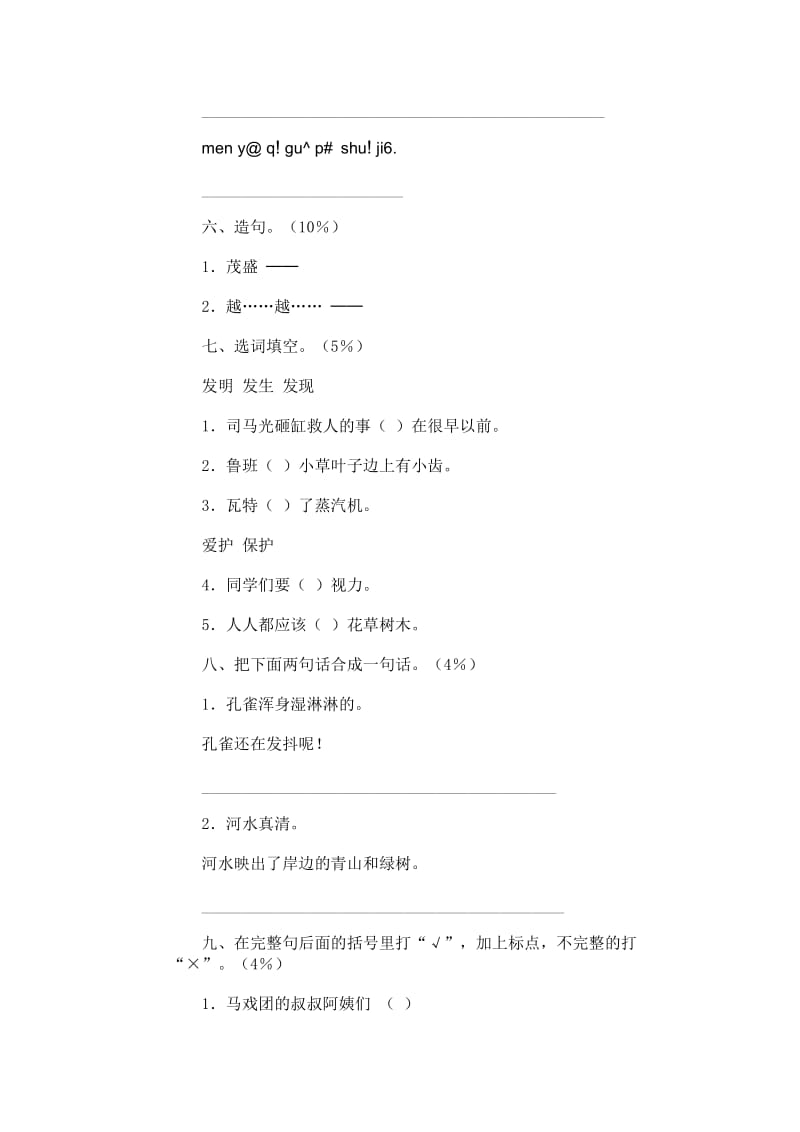 2019年小学语文第四册期末试卷16人教版-二年级语文试题.doc_第2页