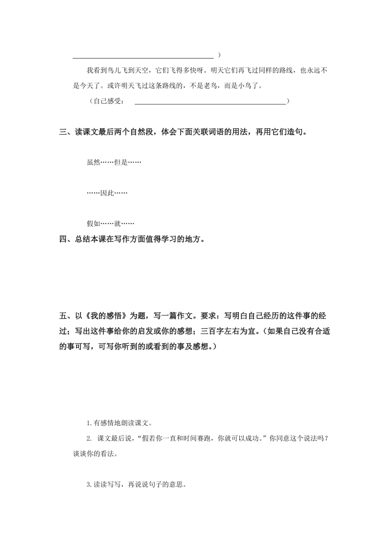 2019春鄂教版语文三下《古诗诵读：牧童》word教案.doc_第3页