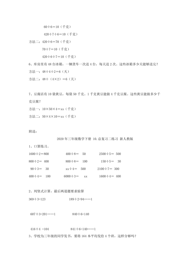 2020年三年级数学下册 10.总复习三练习 新人教版.doc_第2页