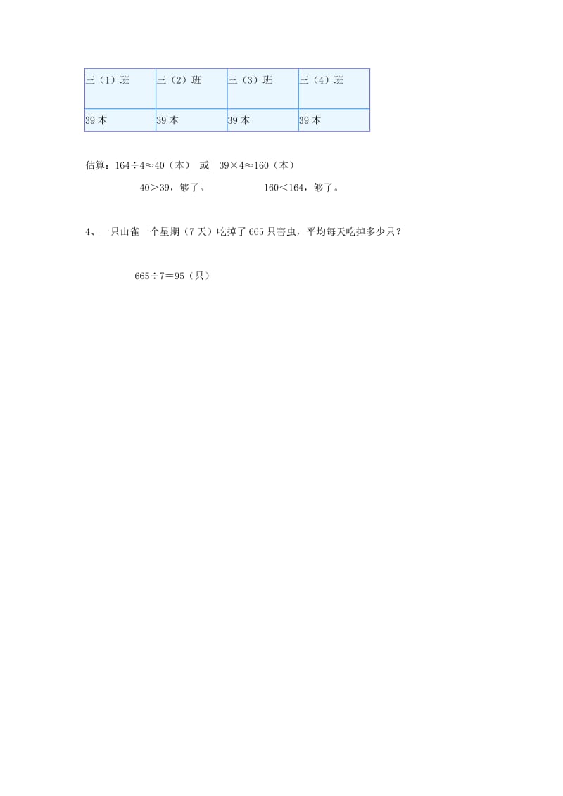 2020年三年级数学下册 10.总复习三练习 新人教版.doc_第3页