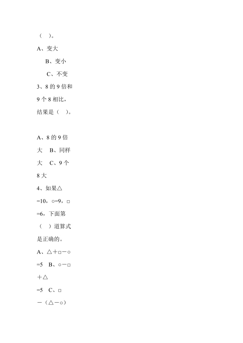 2019年二年级上册数学竞赛题.doc_第3页