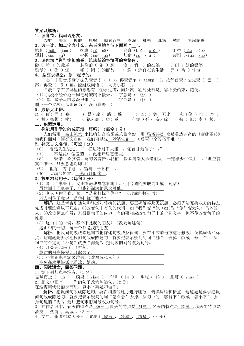 2019年六年级上册语文期末试卷(II).doc_第3页