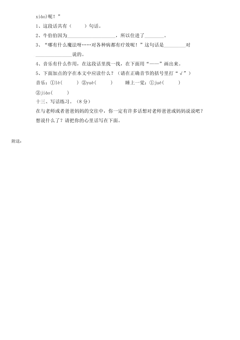 2019年小学语文二年级上册期末考试试题(I).doc_第3页