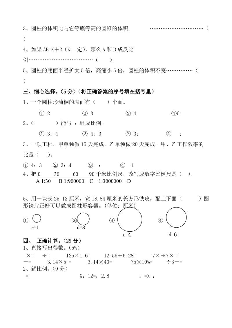 2019年六年级数学下学期期中试卷2.doc_第2页