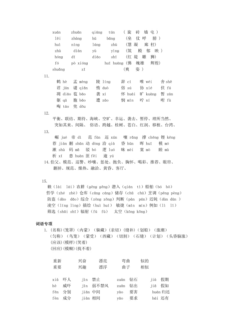 2019年四年级语文上学期生字专项、词语专项答案 新人教版.doc_第2页