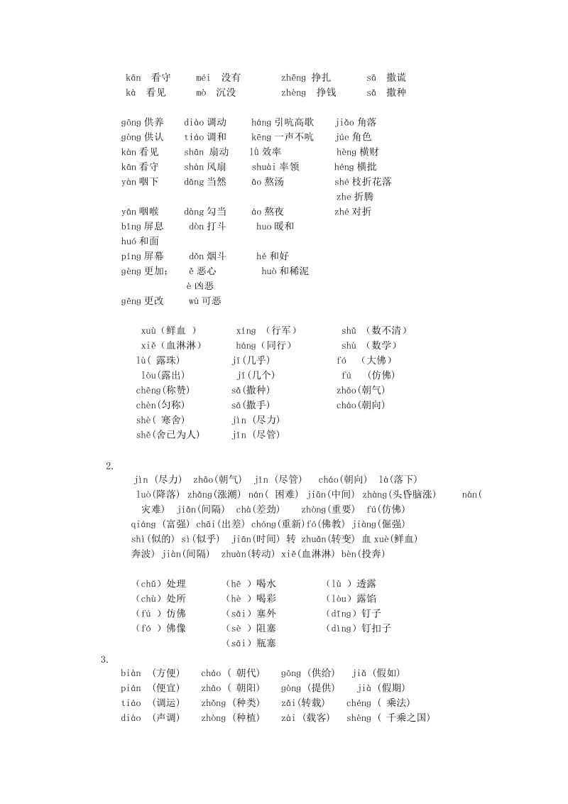 2019年四年级语文上学期生字专项、词语专项答案 新人教版.doc_第3页