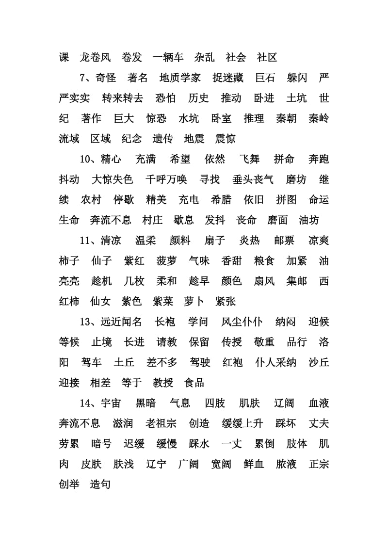 2019年三年级语文上册词语表(鲁教版).doc_第2页