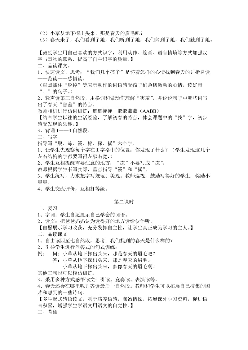 2019年人教课标版小学二年级语文第一单元教案.doc_第2页