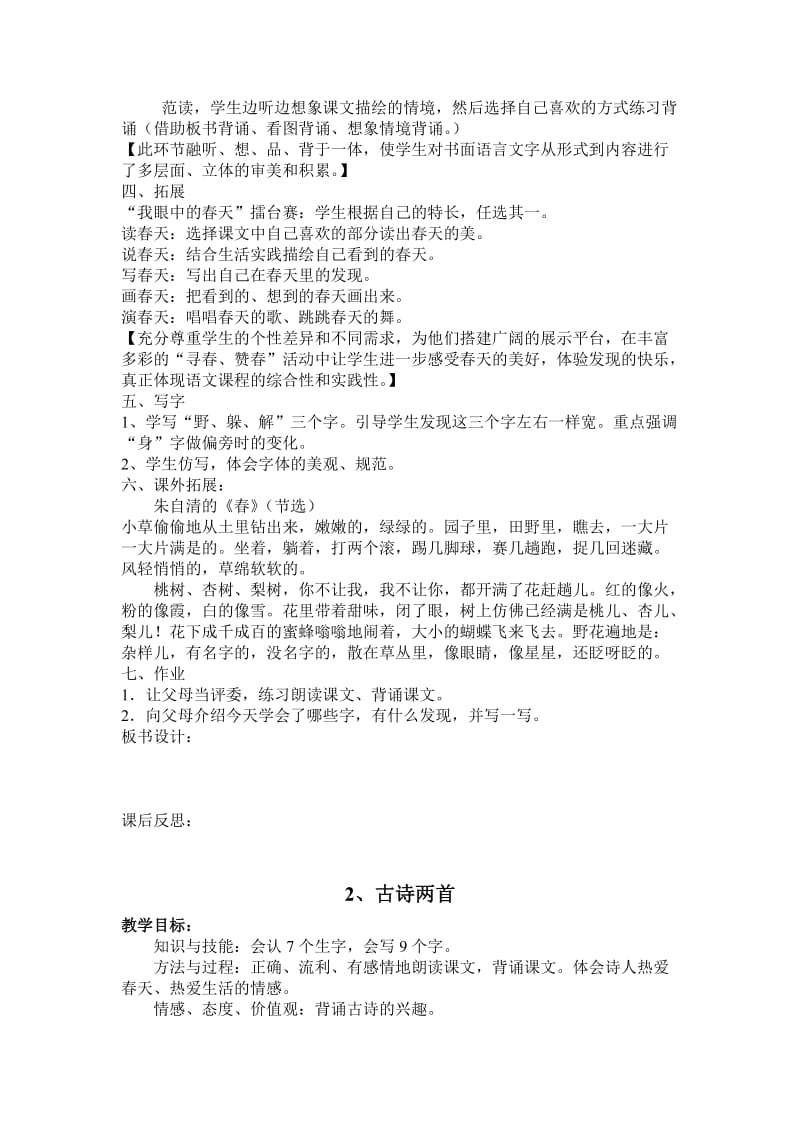 2019年人教课标版小学二年级语文第一单元教案.doc_第3页